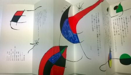 挿絵入り本 Miró - En Compaigne des étoiles de Miró - Takiguchi