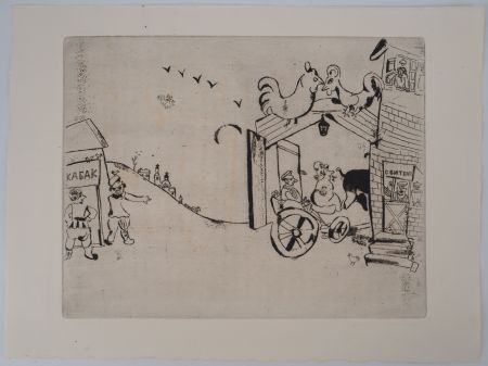 彫版 Chagall - L'arrivée de Tchitchikov