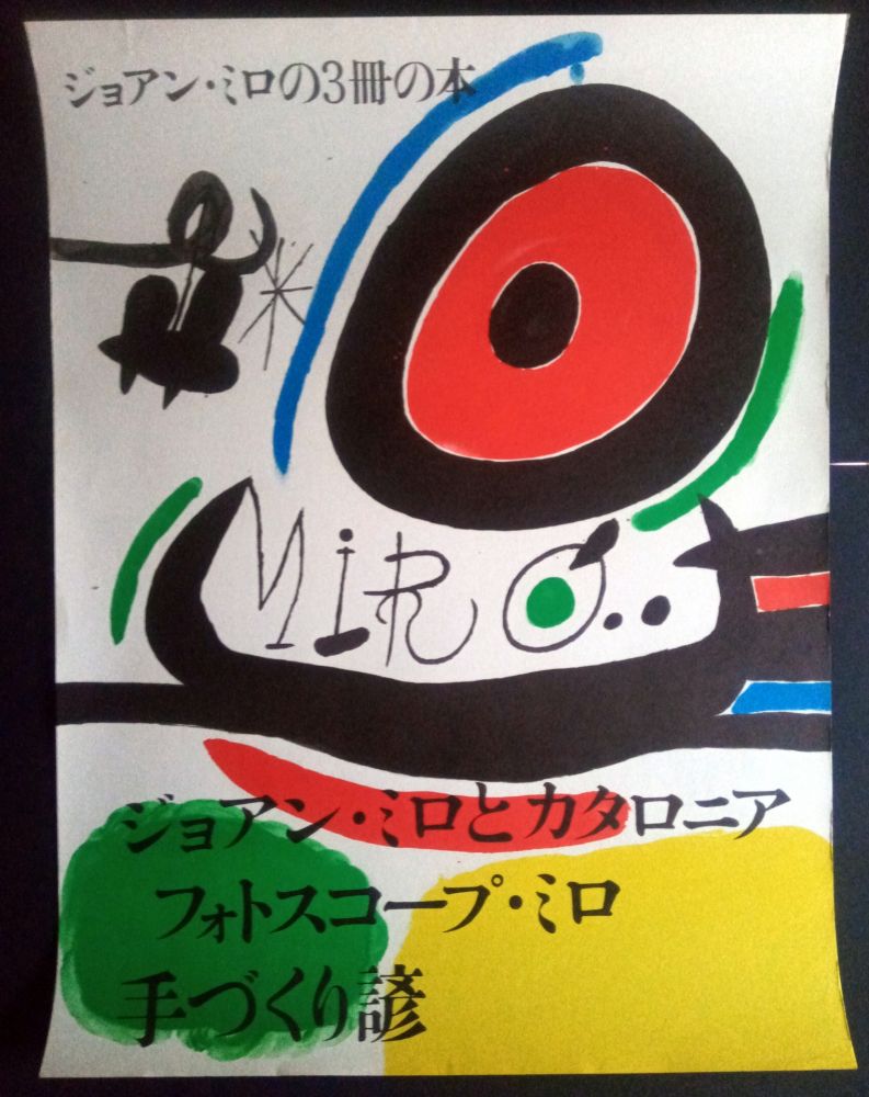 掲示 Miró - Miró Osaka