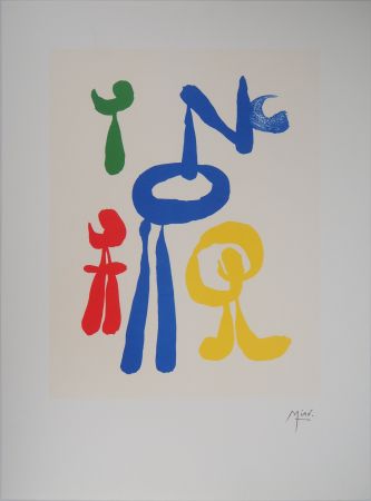 リトグラフ Miró - Mère et enfants au parc