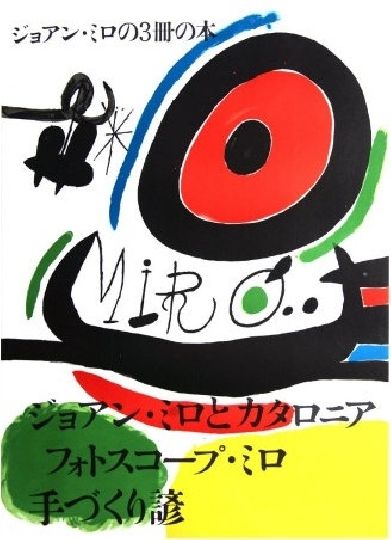 リトグラフ Miró - Tres LLIBRES