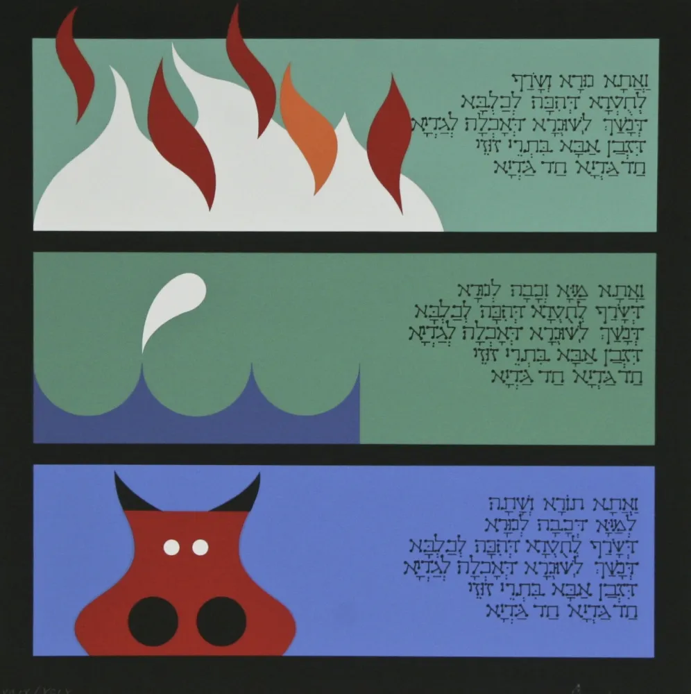 多数の Agam - Haggadah – Had Gadya #2 (The Little Lamb)