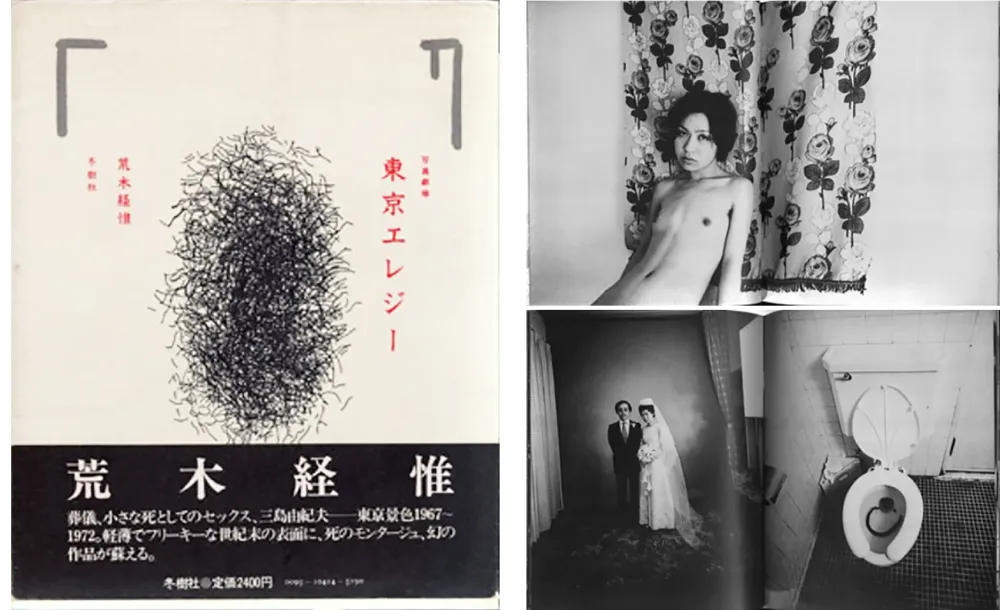 挿絵入り本 Araki - PHOTO-THEATER : TOKYO ELEGY 1967-1972 (1981)