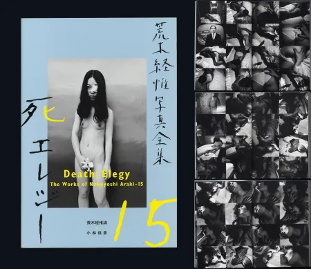 写真 Araki - The Works of Nobuyoshi Araki - n° 15. DEATH ELEGY