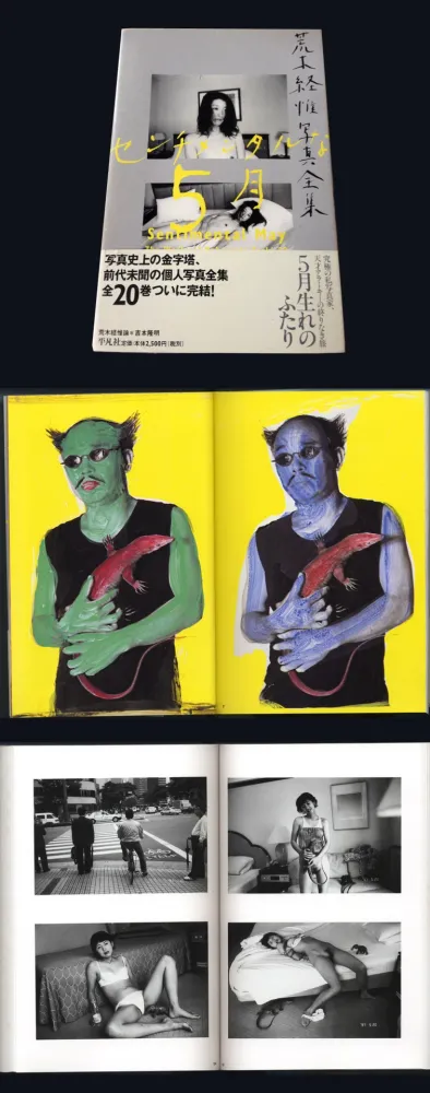 写真 Araki - The Works of Nobuyoshi Araki - n° 20. SENTIMENTAL MAY
