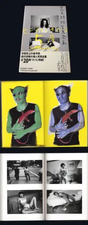 写真 Araki - The Works of Nobuyoshi Araki - n° 20. SENTIMENTAL MAY