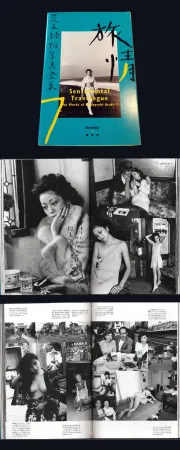 写真 Araki - The Works of Nobuyoshi Araki - n° 7. SENTIMENTAL TRAVELOGUE