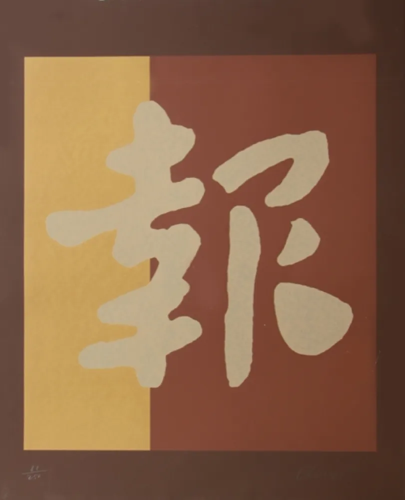 シルクスクリーン Chryssa - Chinatown 2