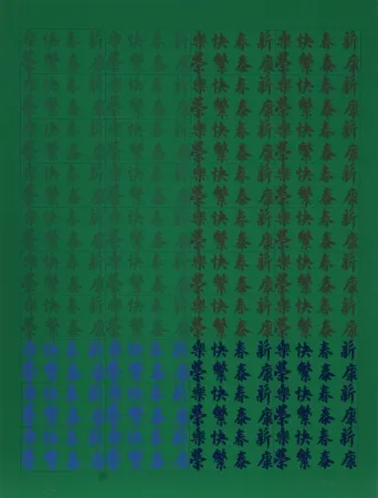 シルクスクリーン Chryssa - Chinatown Portfolio 2, Image 12