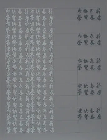 シルクスクリーン Chryssa - Chinatown Portfolio 2, Image 6