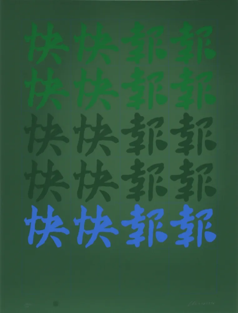 シルクスクリーン Chryssa - Chinatown Portfolio 2, Image 8