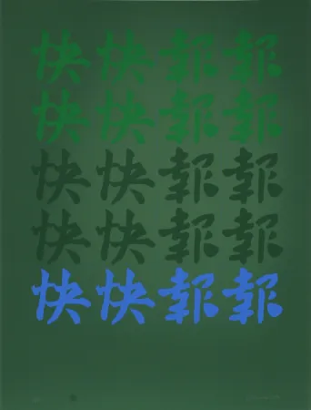 シルクスクリーン Chryssa - Chinatown Portfolio 2, Image 8