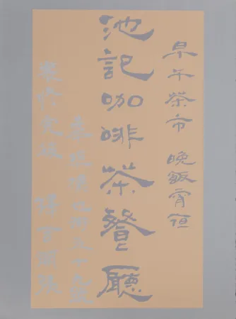 シルクスクリーン Chryssa - Untitled - Chinese Characters (Tan on Silver)