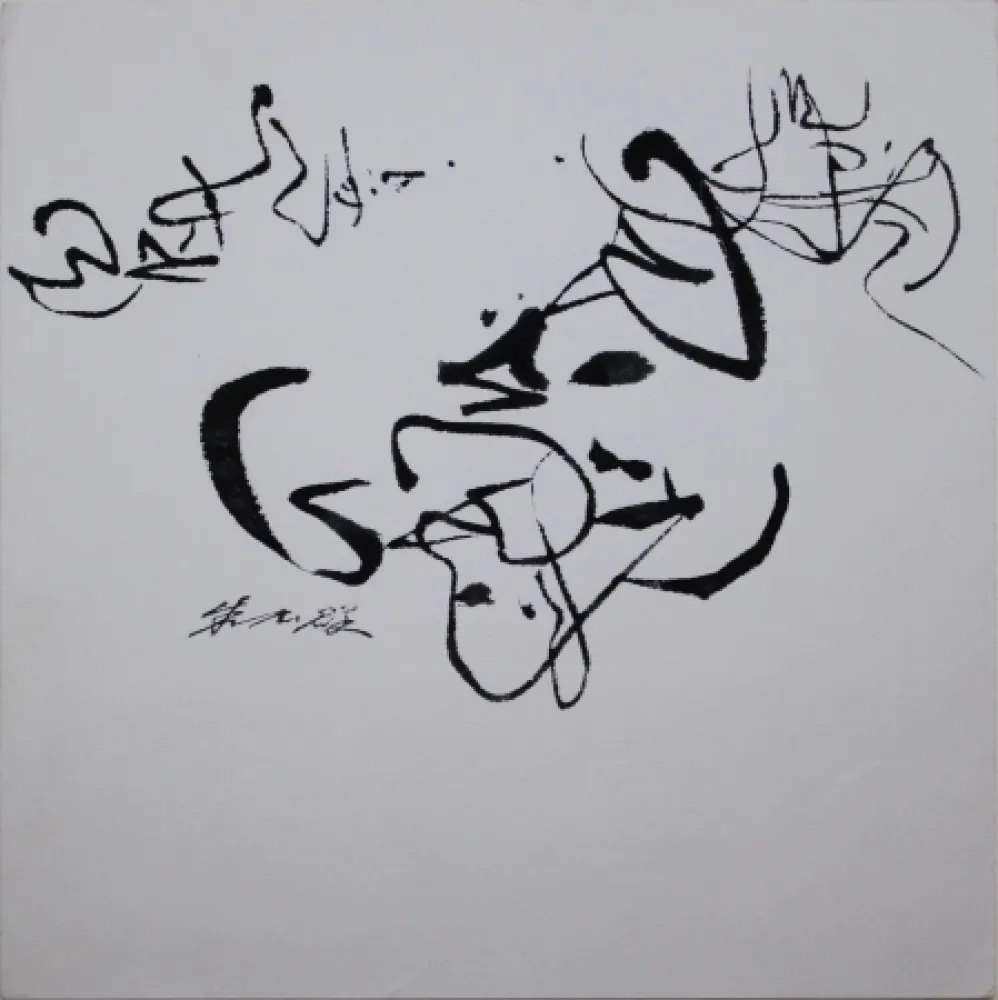 技術的なありません Chu Teh Chun  - INK on PAPER - Unique Piece