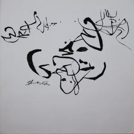 技術的なありません Chu Teh Chun  - INK on PAPER - Unique Piece