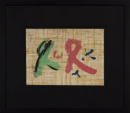 リトグラフ Emblema - Untitled