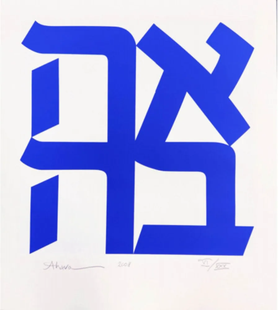 シルクスクリーン Indiana - Ahava