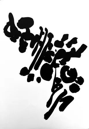 掲示 Kijno - Composition