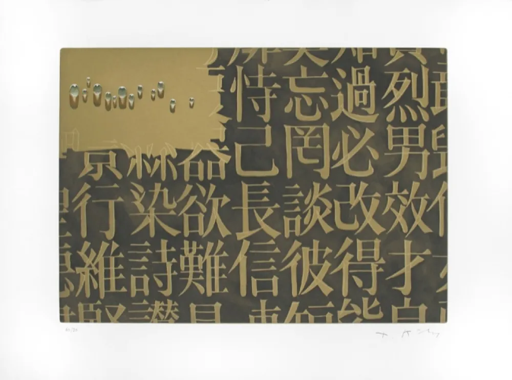 彫版 Kim - SANS TITRE