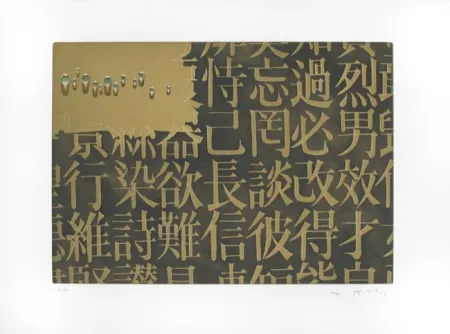彫版 Kim - SANS TITRE