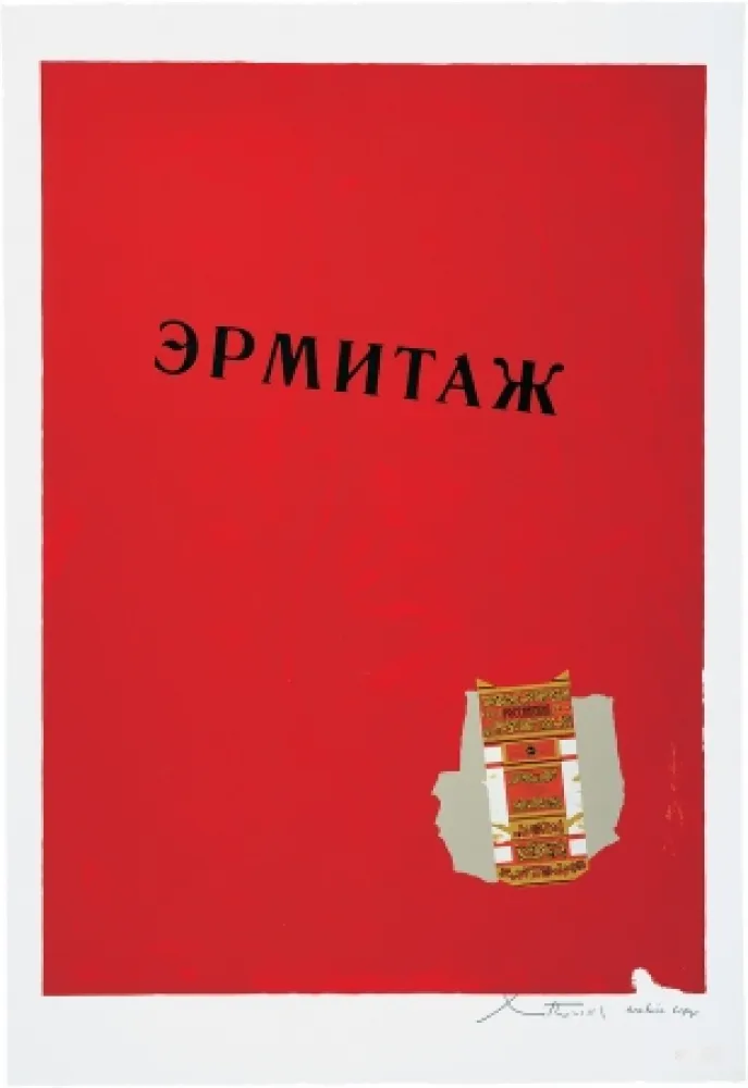 リトグラフ Motherwell - Hermitage