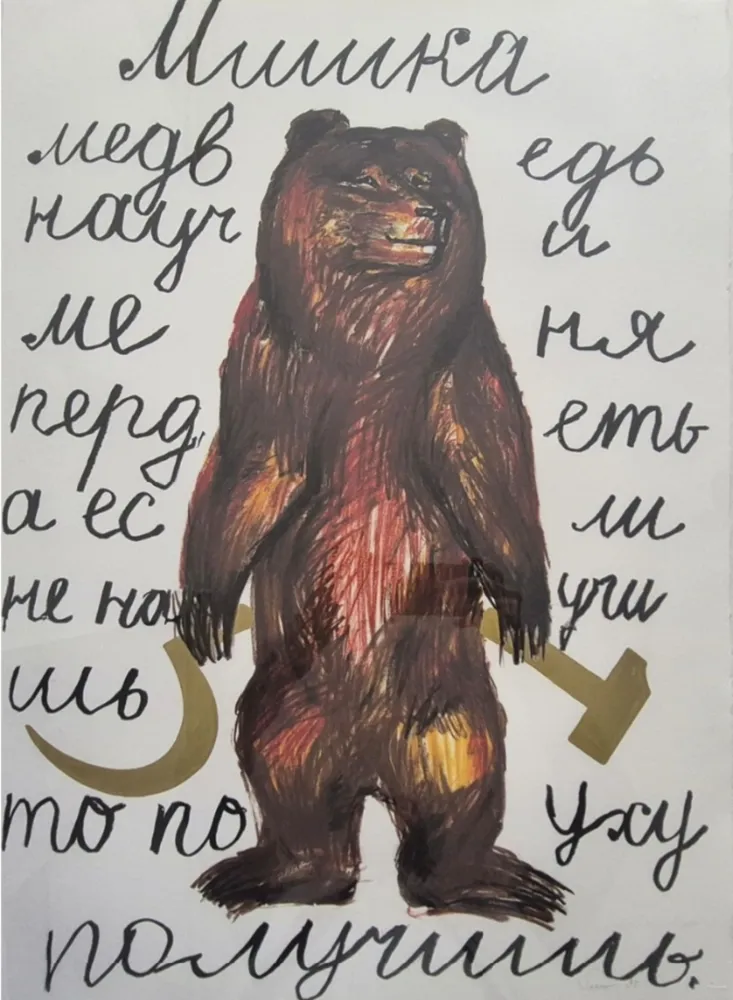 多数の Sokov - Bear