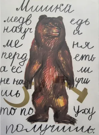 多数の Sokov - Bear