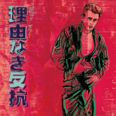 シルクスクリーン Warhol - Rebel Without A Cause (James Dean) (F. & S. II.355)